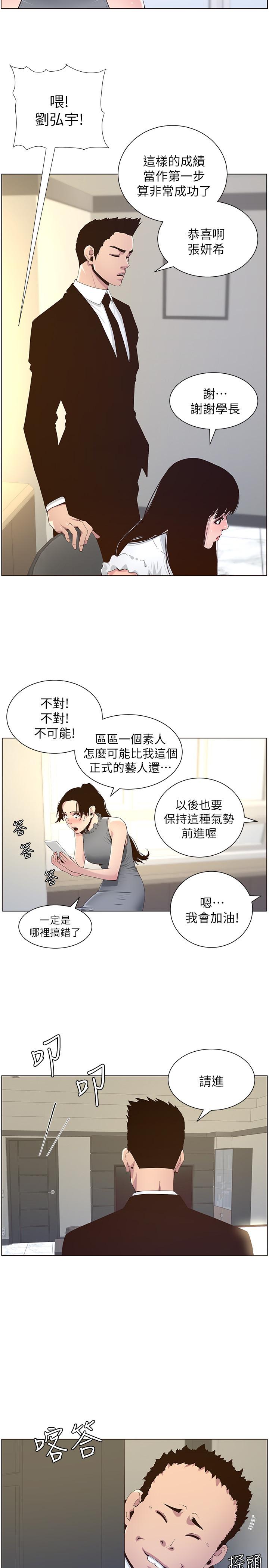 韩国漫画姐妹与继父韩漫_姐妹与继父-第85话-网红妍希在线免费阅读-韩国漫画-第26张图片