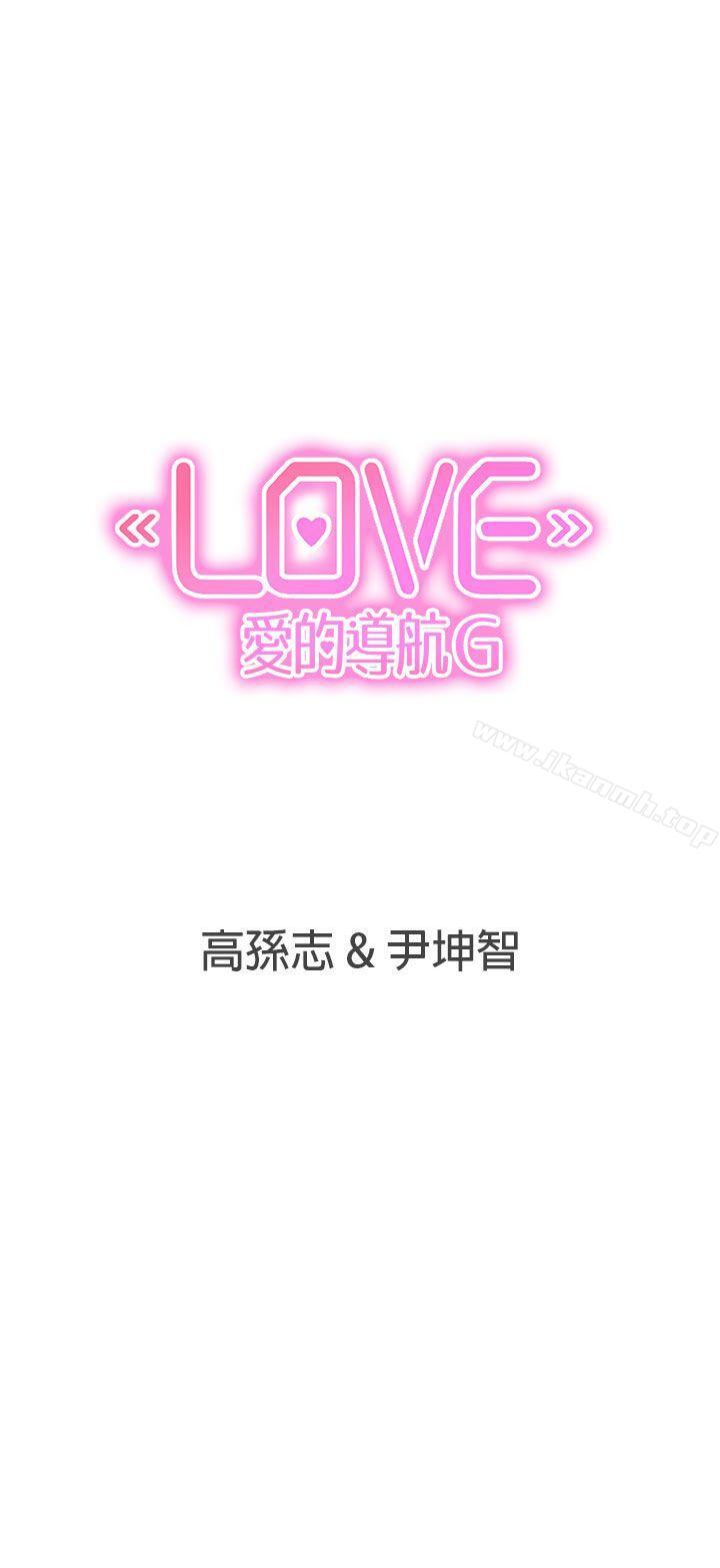 韩国漫画LOVE-爱的导航G韩漫_LOVE-爱的导航G-第32话在线免费阅读-韩国漫画-第26张图片