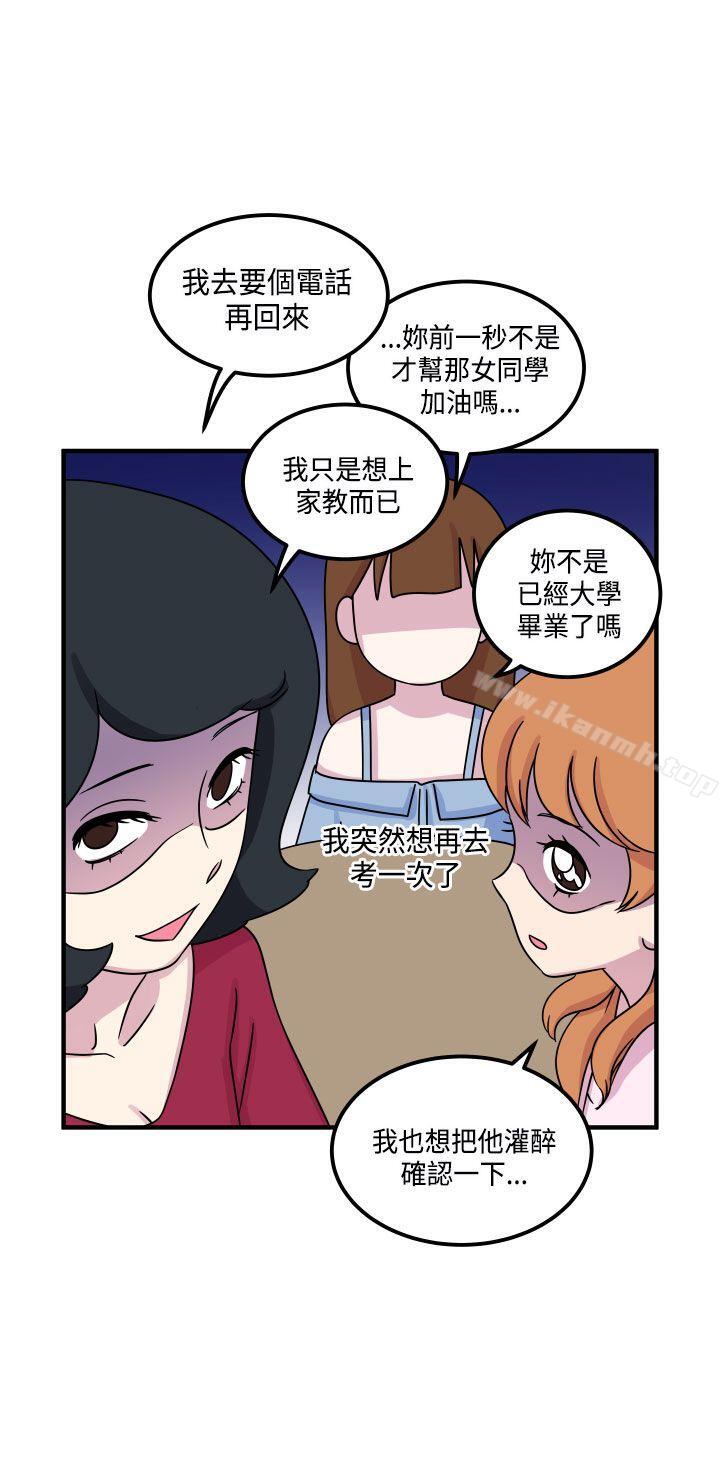 韩国漫画腹黑女的异想世界韩漫_腹黑女的异想世界-第12话在线免费阅读-韩国漫画-第14张图片