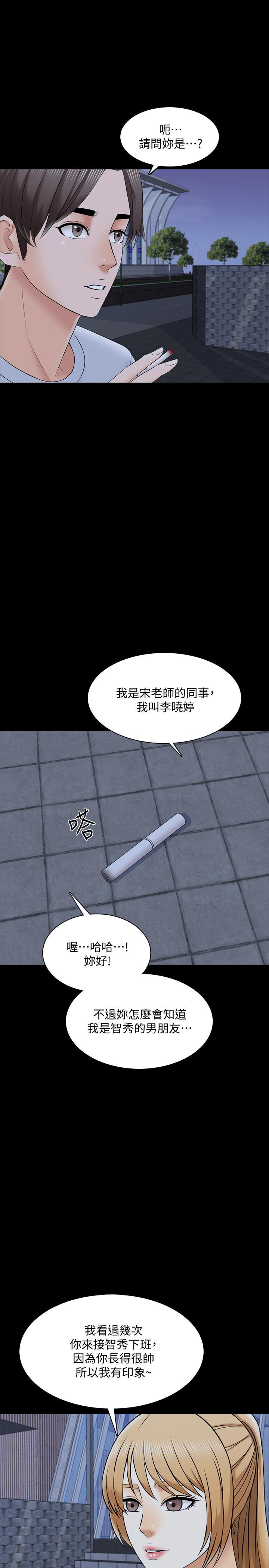 韩国漫画家教老师韩漫_家教老师-第27话-灰头土脸的宋老师在线免费阅读-韩国漫画-第13张图片