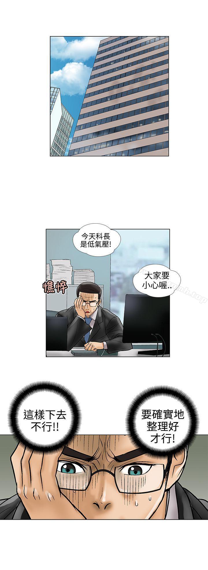 韩国漫画危险的爱(完结)韩漫_危险的爱(完结)-第16话在线免费阅读-韩国漫画-第10张图片