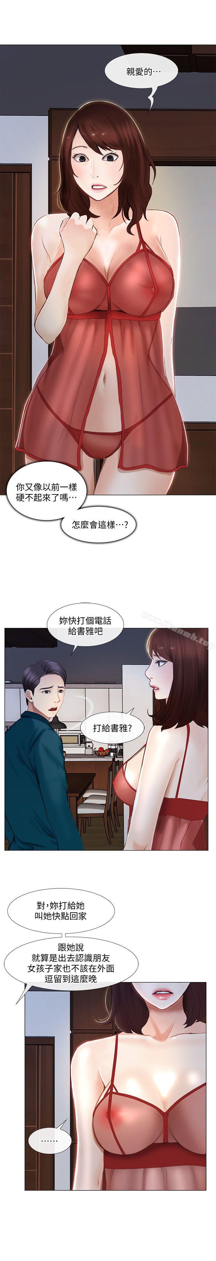 韩国漫画人夫的悸动韩漫_人夫的悸动-第13话-等待书雅的男人们在线免费阅读-韩国漫画-第32张图片