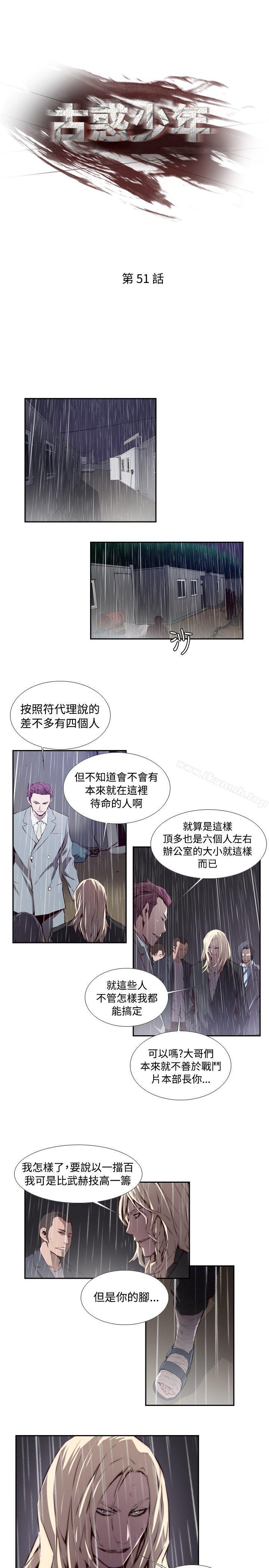 韩国漫画古惑少年(完结)韩漫_古惑少年(完结)-第51话在线免费阅读-韩国漫画-第1张图片