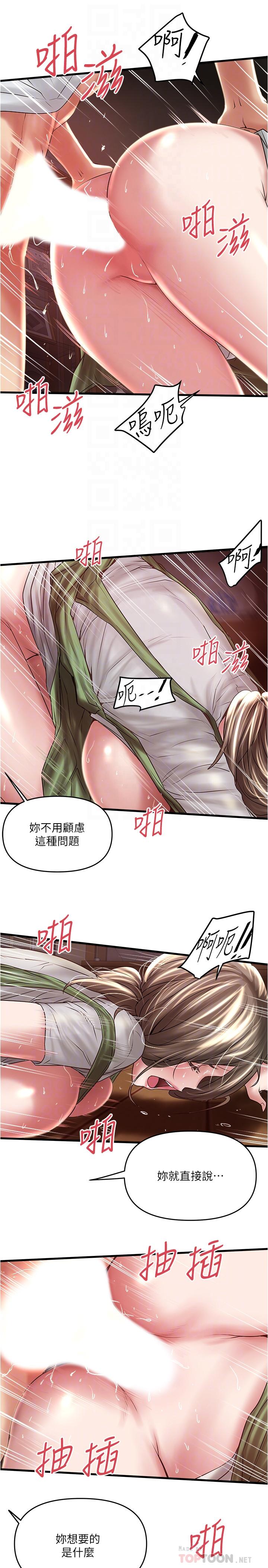 韩国漫画下女,初希韩漫_下女,初希-第69话-你想在我面前插什么在线免费阅读-韩国漫画-第16张图片