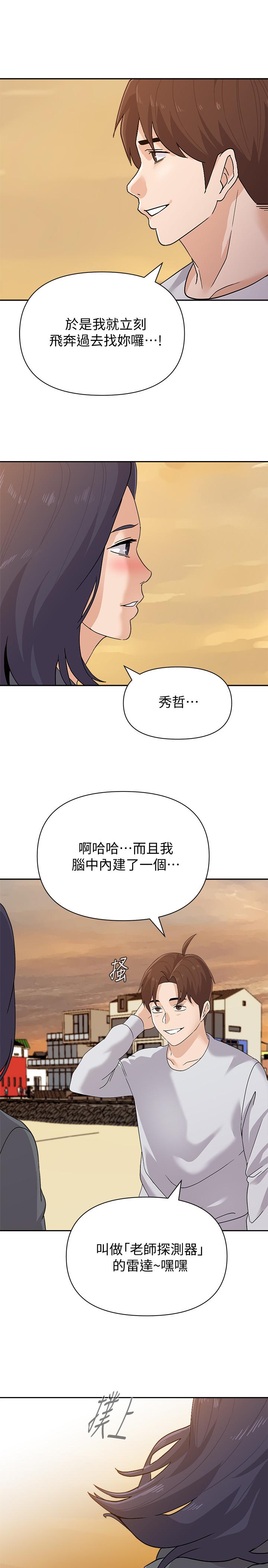 韩国漫画堕落教师韩漫_堕落教师-第91话-老师，我会保护你在线免费阅读-韩国漫画-第29张图片