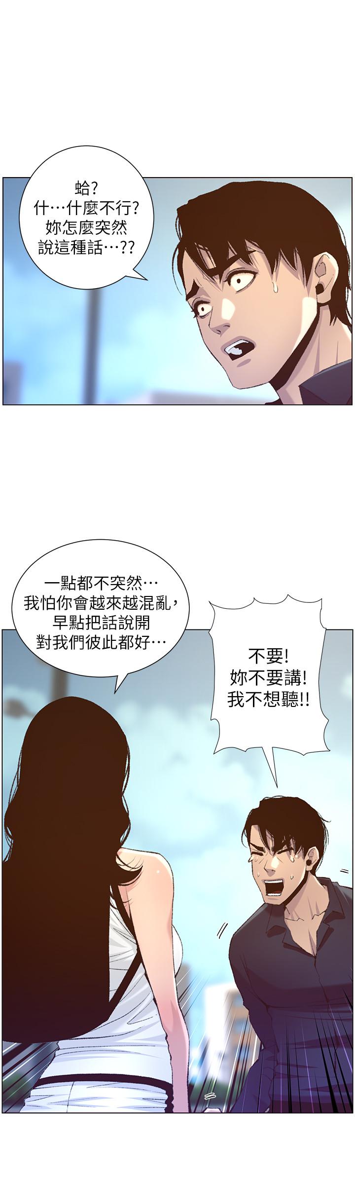 韩国漫画姐妹与继父韩漫_姐妹与继父-第66话-出现在妍希面前的陌生男子在线免费阅读-韩国漫画-第7张图片
