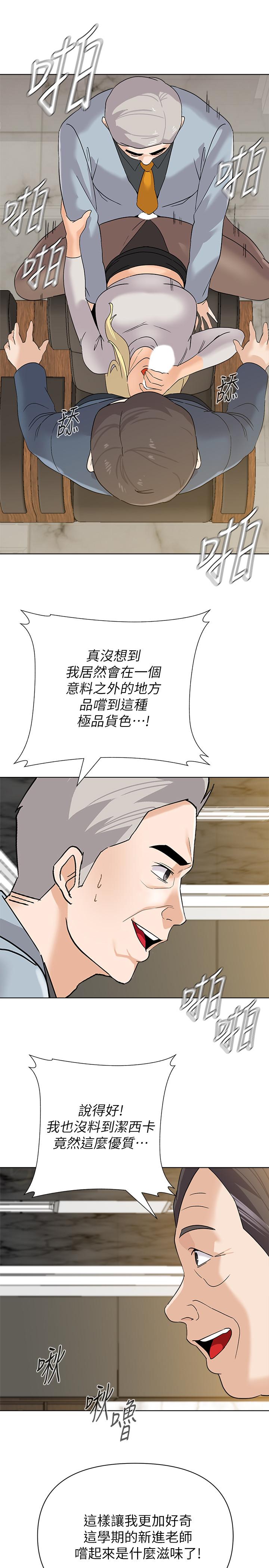 韩国漫画堕落教师韩漫_堕落教师-第89话-狼师的下场在线免费阅读-韩国漫画-第19张图片