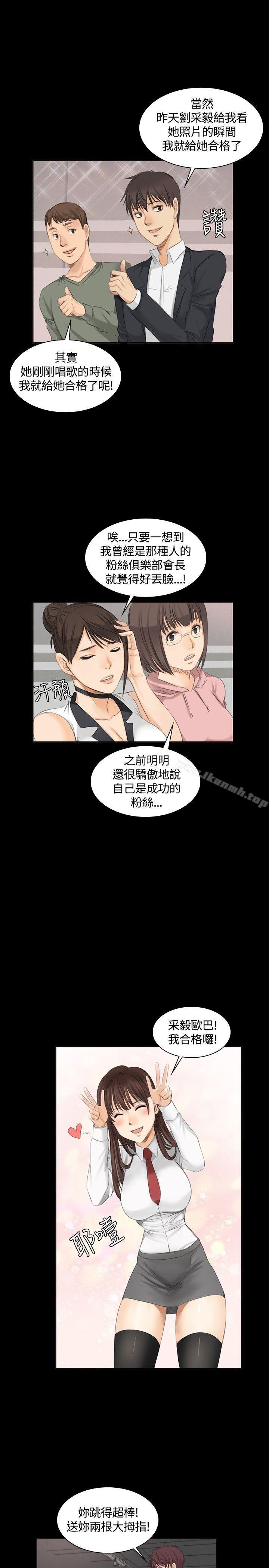 韩国漫画制作人:练习生韩漫_制作人:练习生-第9话在线免费阅读-韩国漫画-第16张图片