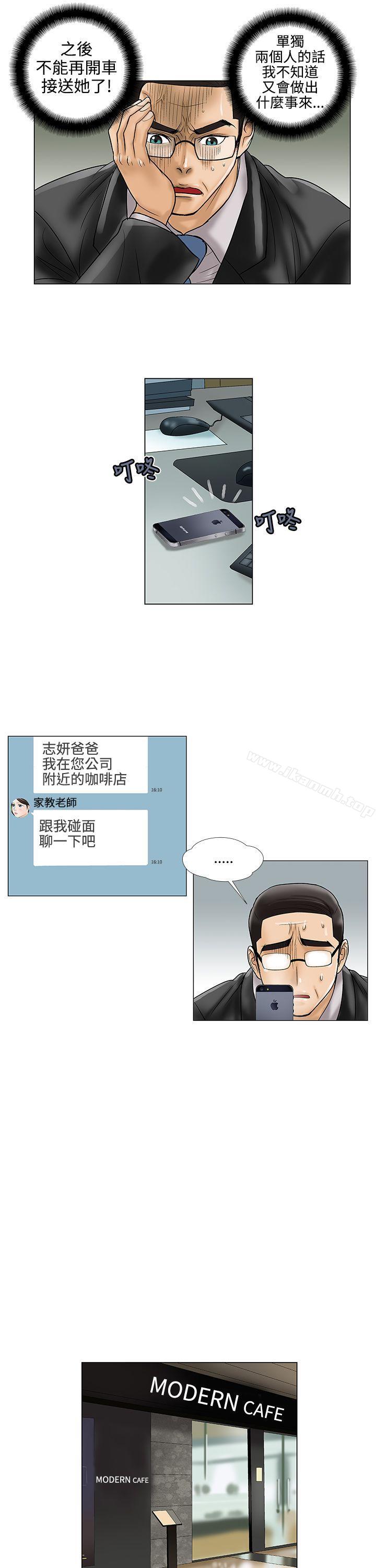 韩国漫画危险的爱(完结)韩漫_危险的爱(完结)-第16话在线免费阅读-韩国漫画-第11张图片