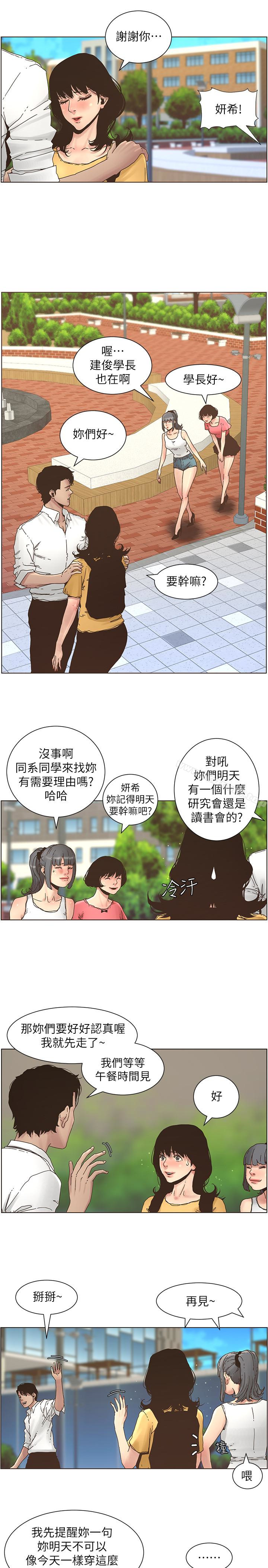 韩国漫画姐妹与继父韩漫_姐妹与继父-第27话-妍希的第一次联谊在线免费阅读-韩国漫画-第8张图片