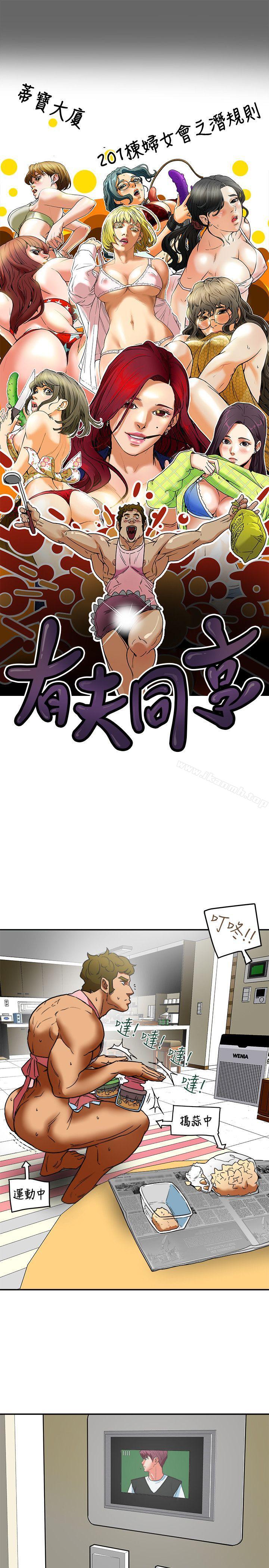 韩国漫画有夫同享韩漫_有夫同享-第9话-情趣用品店老板娘金美珠在线免费阅读-韩国漫画-第3张图片