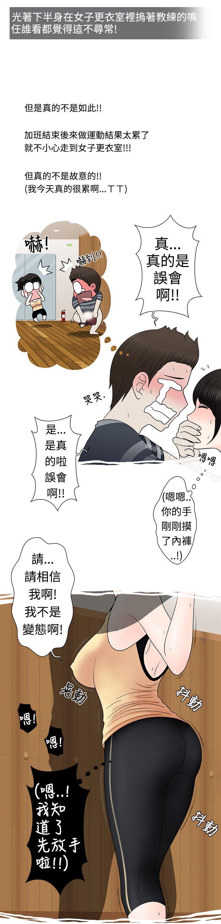 韩国漫画想入非非韩漫_想入非非-健身房教练的故事在线免费阅读-韩国漫画-第5张图片