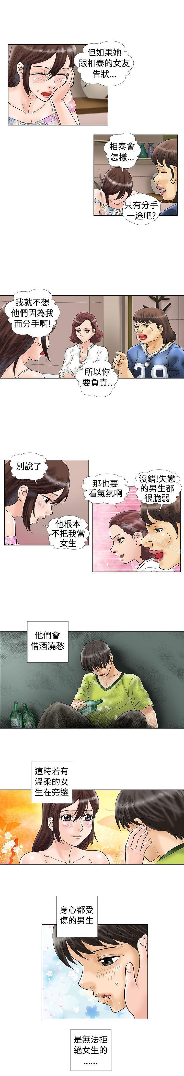 韩国漫画危险同居(完结)韩漫_危险同居(完结)-第12话在线免费阅读-韩国漫画-第5张图片