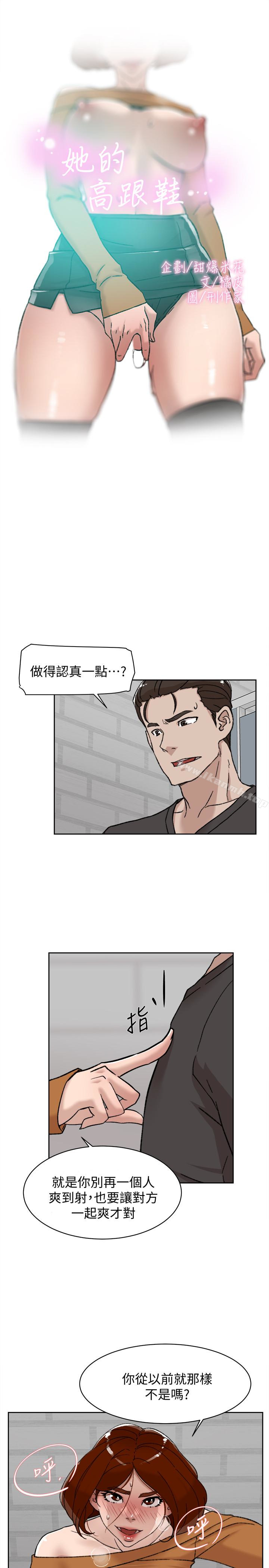 韩国漫画她的高跟鞋(无删减)韩漫_她的高跟鞋(无删减)-第101话-我们一起去旅行吧?在线免费阅读-韩国漫画-第3张图片