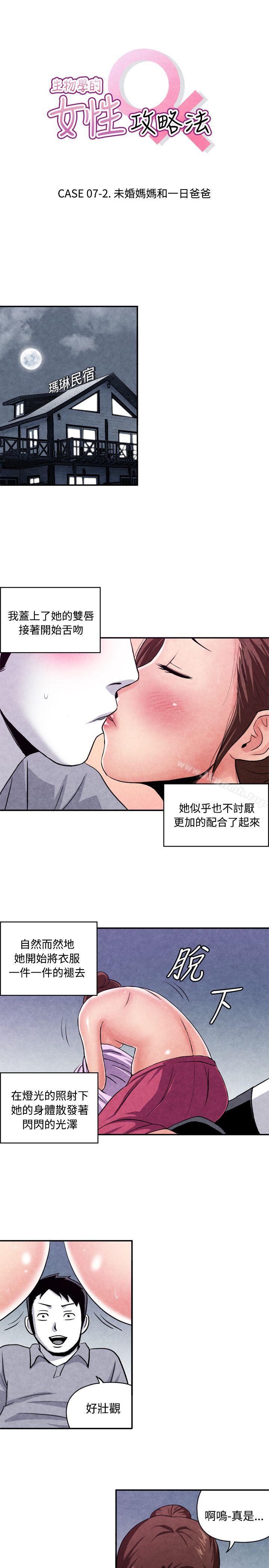 韩国漫画生物学的女性攻略法韩漫_生物学的女性攻略法-CASE-07-2.-未婚妈妈和一日爸爸在线免费阅读-韩国漫画-第1张图片