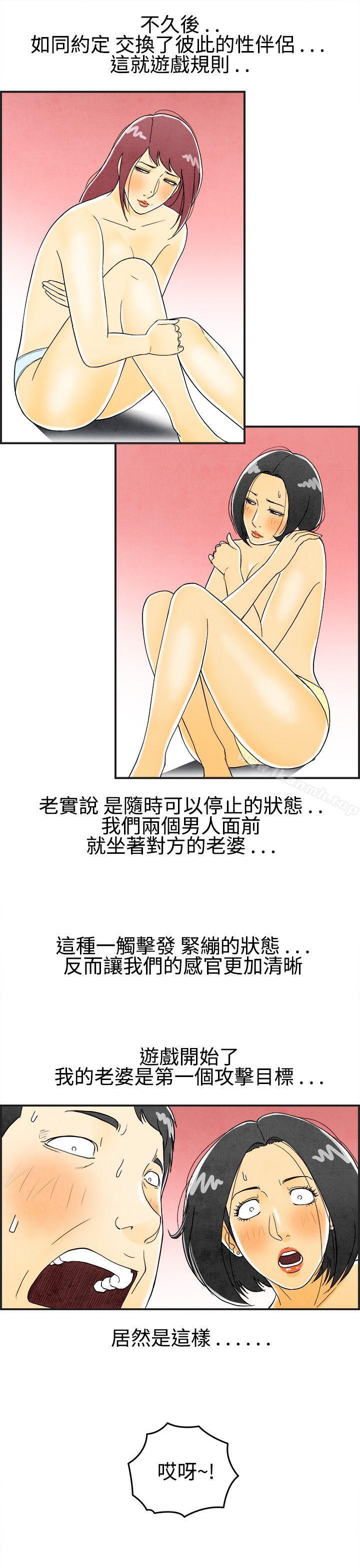 韩国漫画离婚报告书(完结)韩漫_离婚报告书(完结)-第26话-迷恋交换性伴侣的老婆4在线免费阅读-韩国漫画-第7张图片