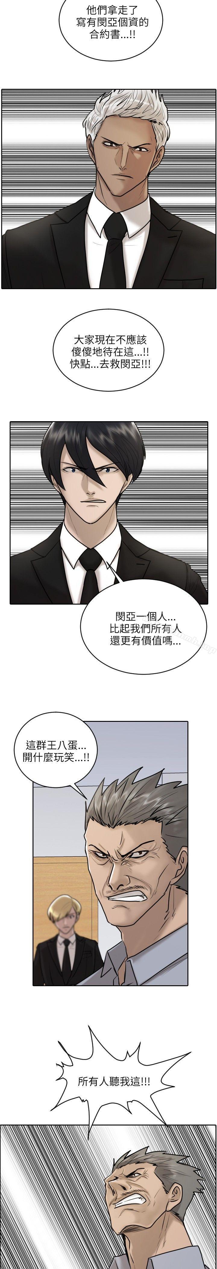 韩国漫画保镳韩漫_保镳-第18话在线免费阅读-韩国漫画-第2张图片