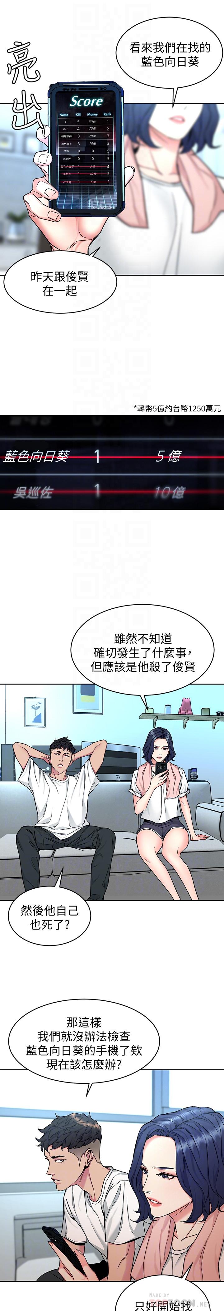 韩国漫画致命游戏韩漫_致命游戏-第44话-郑子芸&黑西装军团在线免费阅读-韩国漫画-第14张图片