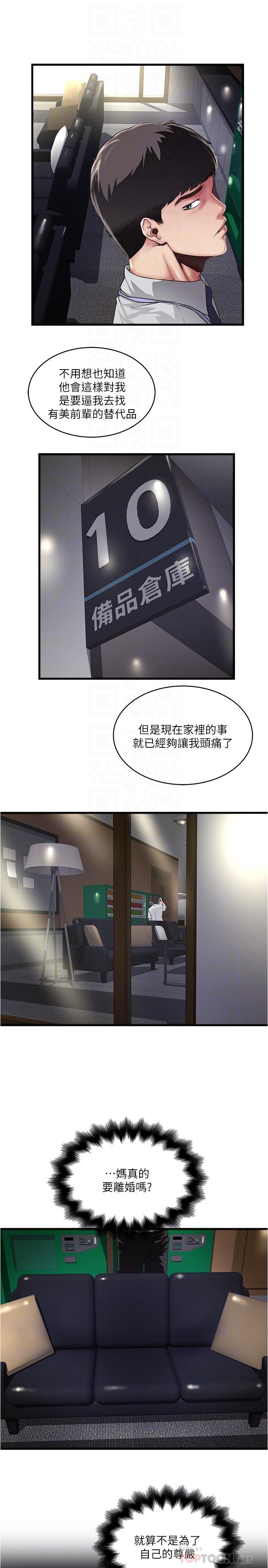 韩国漫画下女,初希韩漫_下女,初希-第61话-我想要在线免费阅读-韩国漫画-第4张图片