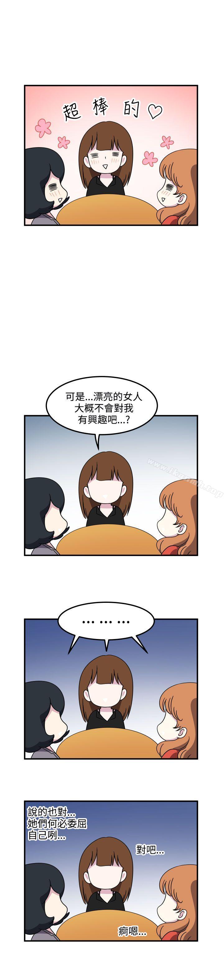 韩国漫画腹黑女的异想世界韩漫_腹黑女的异想世界-第19话在线免费阅读-韩国漫画-第14张图片