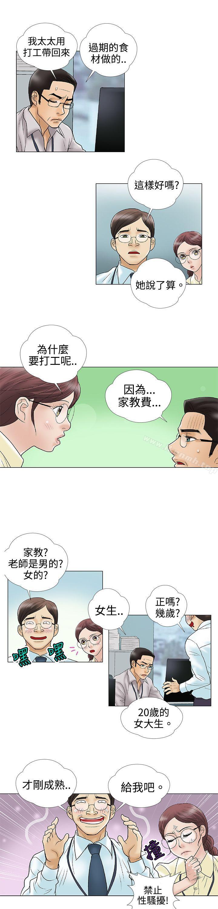 韩国漫画危险的爱(完结)韩漫_危险的爱(完结)-第2话在线免费阅读-韩国漫画-第4张图片