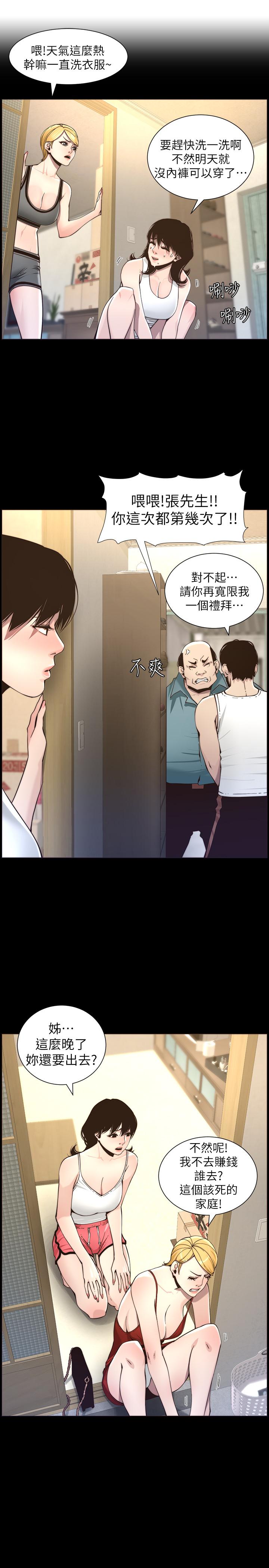 韩国漫画姐妹与继父韩漫_姐妹与继父-第55话-妍希从娱乐圈出道在线免费阅读-韩国漫画-第25张图片