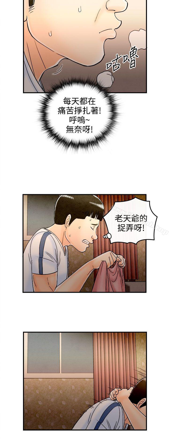 韩国漫画离婚报告书(完结)韩漫_离婚报告书(完结)-第66话-幼齿老婆和丈母娘6在线免费阅读-韩国漫画-第18张图片