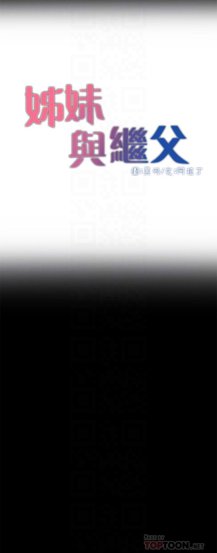 韩国漫画姐妹与继父韩漫_姐妹与继父-第44话-难道我对爸爸...在线免费阅读-韩国漫画-第4张图片