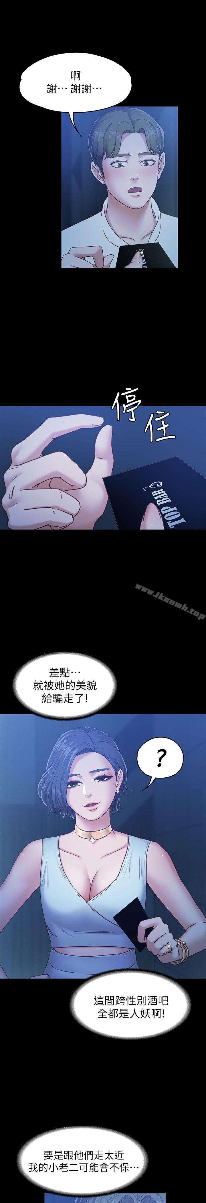 韩国漫画按摩妹女友韩漫_按摩妹女友-第7话-邂逅跨性别酒吧的美人们在线免费阅读-韩国漫画-第20张图片