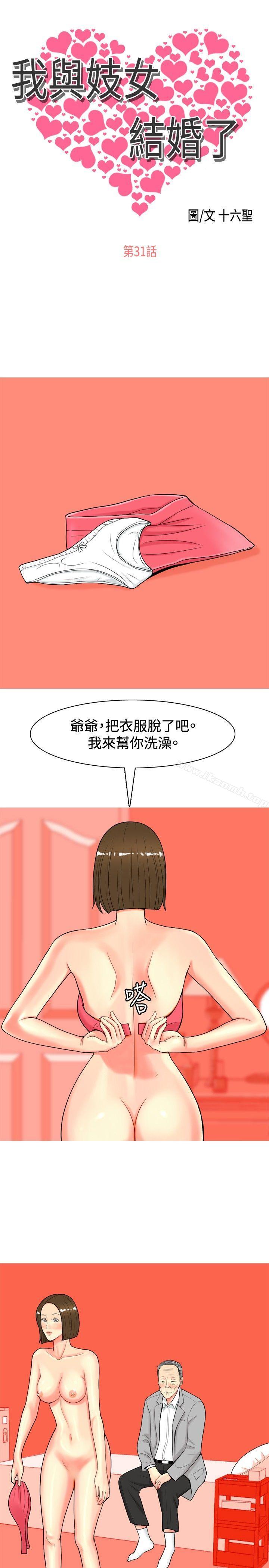 韩国漫画我与妓女结婚了(完结)韩漫_我与妓女结婚了(完结)-第31话在线免费阅读-韩国漫画-第1张图片