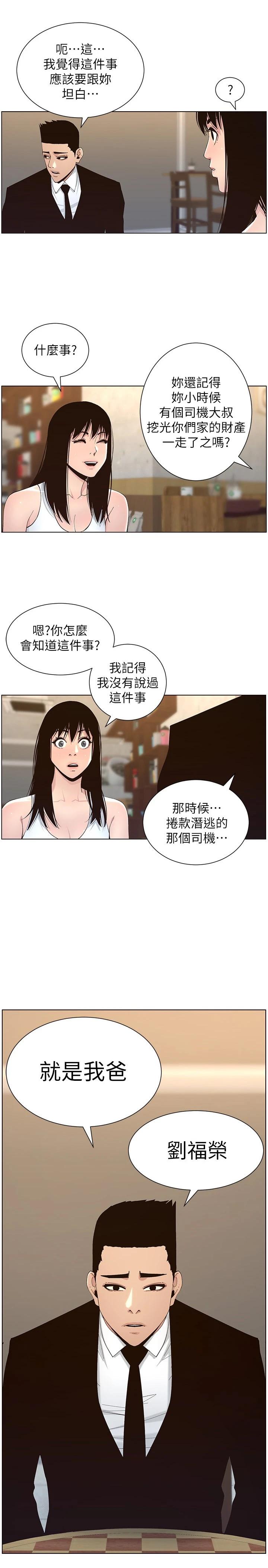 韩国漫画姐妹与继父韩漫_姐妹与继父-第118话-爸爸为了女儿的心在线免费阅读-韩国漫画-第3张图片