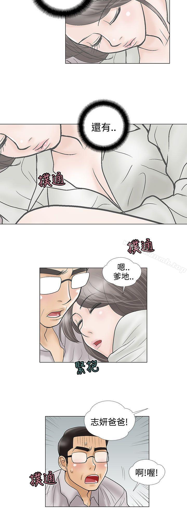 韩国漫画危险的爱(完结)韩漫_危险的爱(完结)-第15话在线免费阅读-韩国漫画-第6张图片