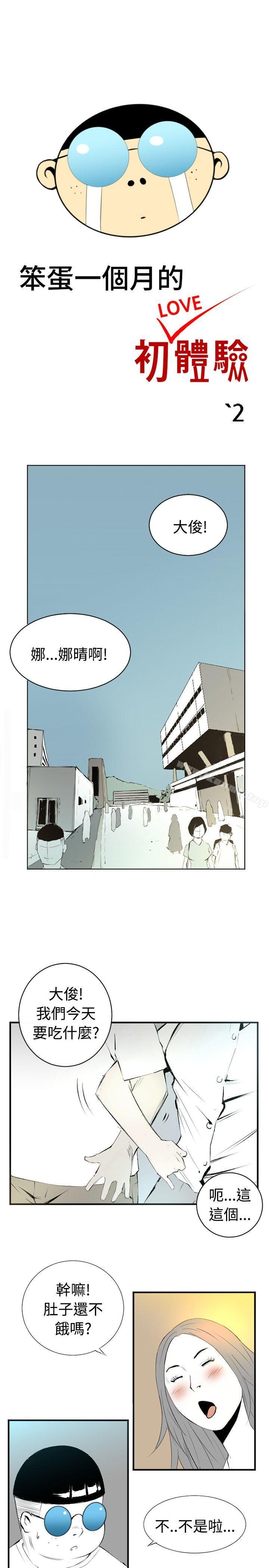 韩国漫画10人10色：初体验韩漫_10人10色：初体验-钱葛意-笨蛋一个月的初体验(下)在线免费阅读-韩国漫画-第1张图片