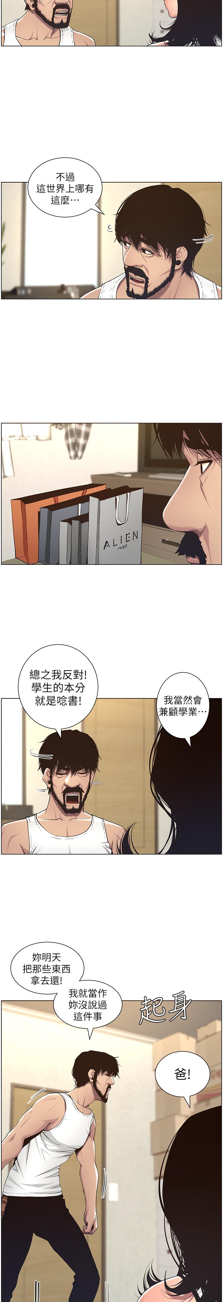 韩国漫画姐妹与继父韩漫_姐妹与继父-第57话-打飞机被发现的春德在线免费阅读-韩国漫画-第22张图片
