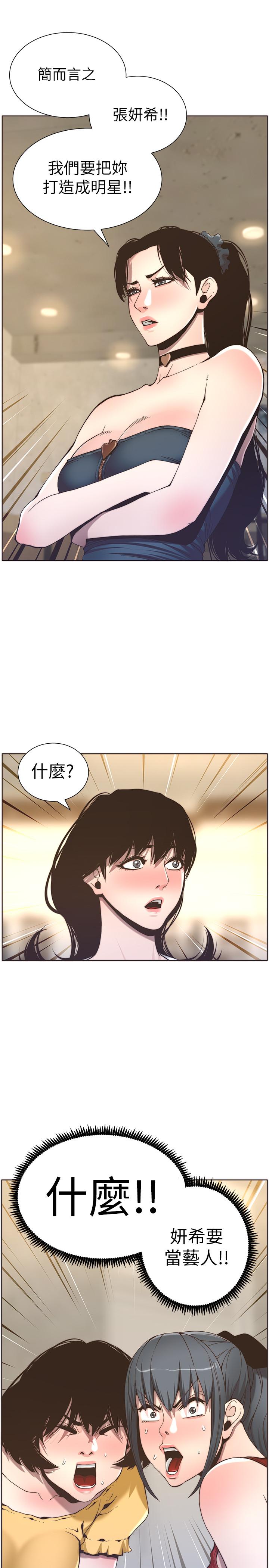 韩国漫画姐妹与继父韩漫_姐妹与继父-第55话-妍希从娱乐圈出道在线免费阅读-韩国漫画-第21张图片