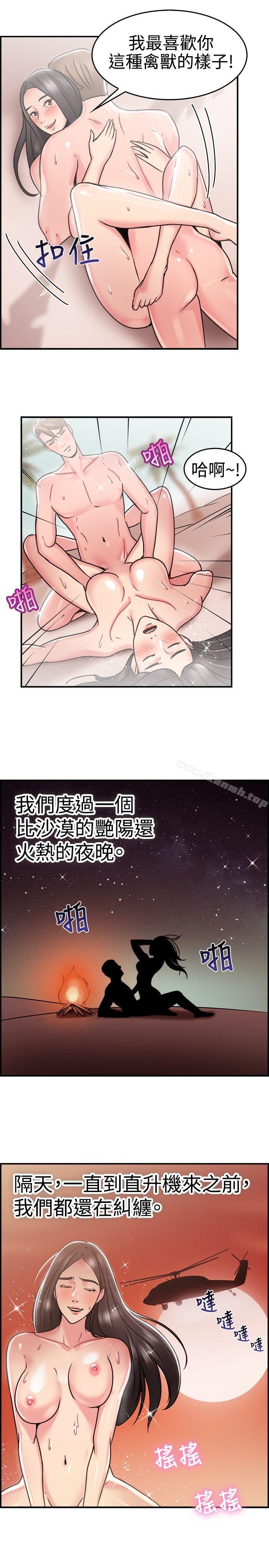 韩国漫画前男友前女友(完结)韩漫_前男友前女友(完结)-第30话-印第安纳琼斯与美女(下)在线免费阅读-韩国漫画-第16张图片