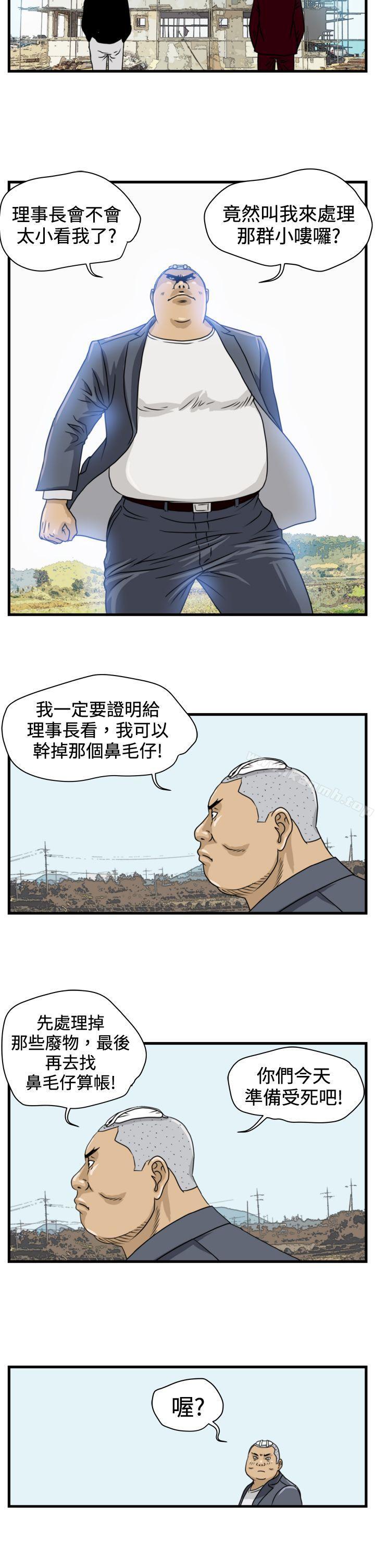 韩国漫画暴徒(完结)韩漫_暴徒(完结)-第10话在线免费阅读-韩国漫画-第4张图片