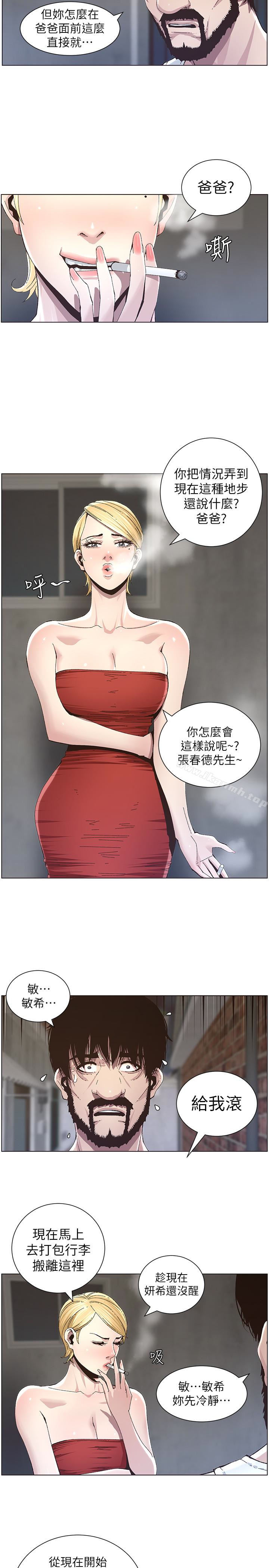 韩国漫画姐妹与继父韩漫_姐妹与继父-第37话-你干脆来上我啊!在线免费阅读-韩国漫画-第5张图片