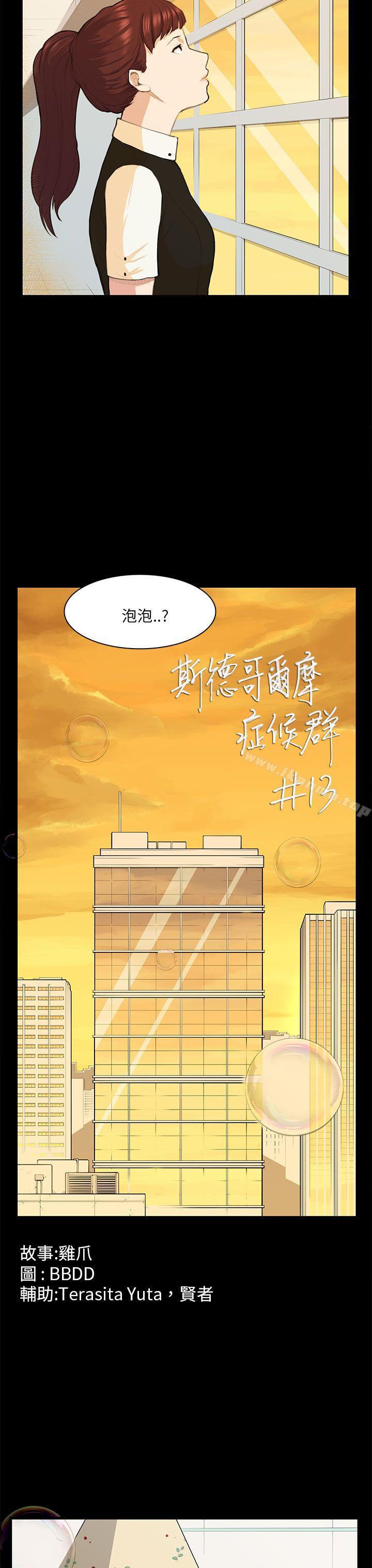 韩国漫画斯德哥尔摩症候群韩漫_斯德哥尔摩症候群-第13话在线免费阅读-韩国漫画-第4张图片