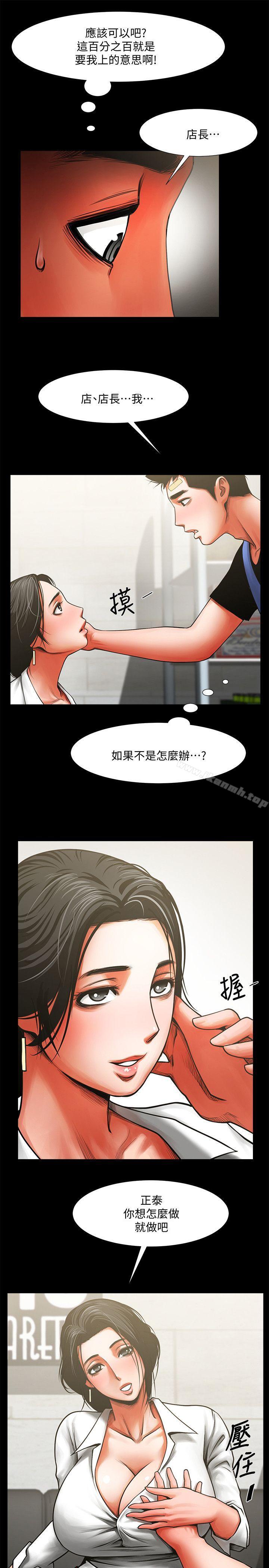 韩国漫画共享情人韩漫_共享情人-第8话---店长的诱惑在线免费阅读-韩国漫画-第18张图片