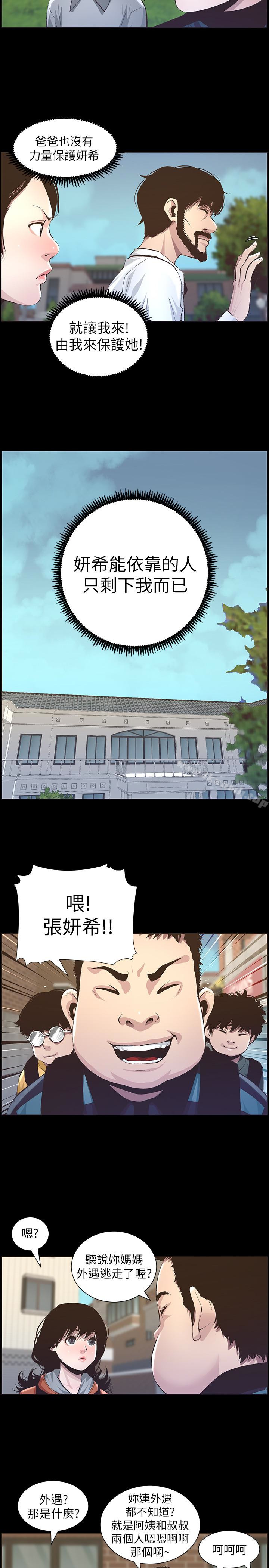 韩国漫画姐妹与继父韩漫_姐妹与继父-第36话-继父也不能对自己的女儿…在线免费阅读-韩国漫画-第10张图片