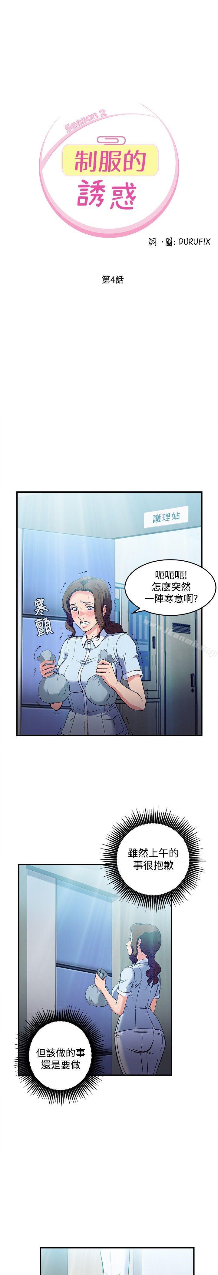 韩国漫画制服的诱惑韩漫_制服的诱惑-护士篇(4)在线免费阅读-韩国漫画-第4张图片