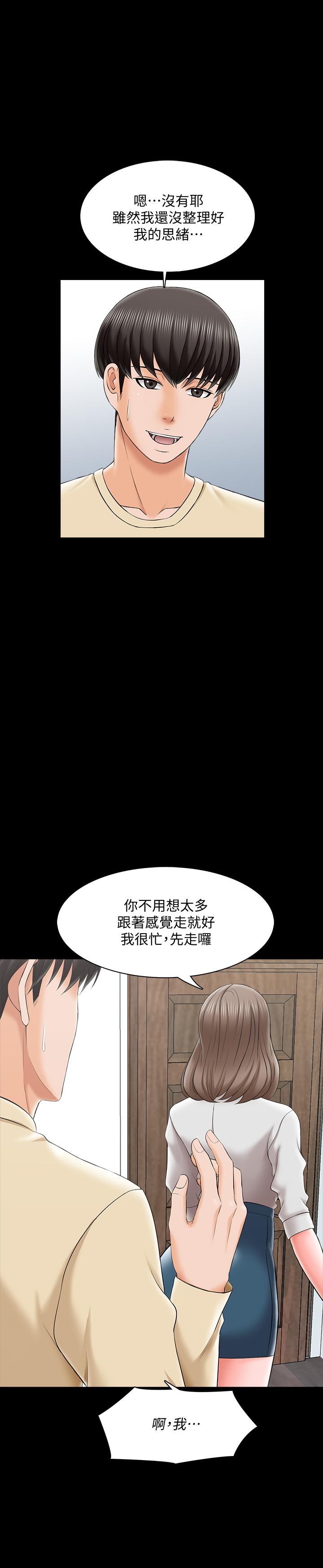 韩国漫画家教老师韩漫_家教老师-第27话-灰头土脸的宋老师在线免费阅读-韩国漫画-第33张图片