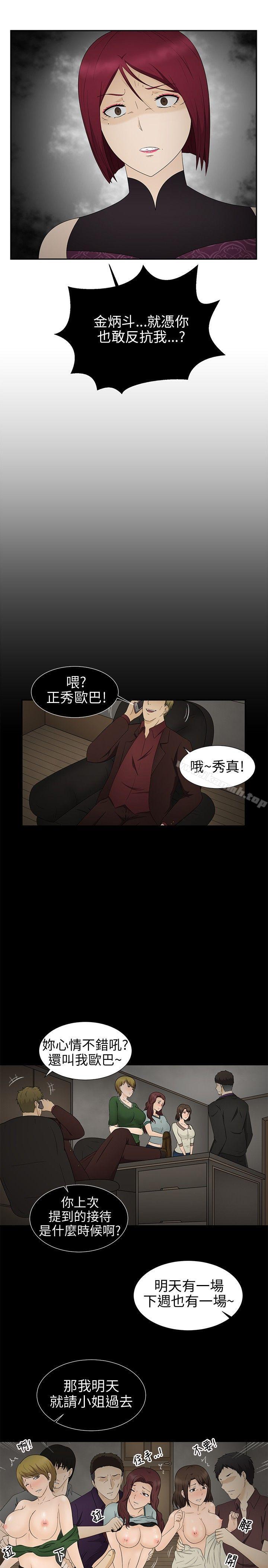 韩国漫画水蛭韩漫_水蛭-第9话在线免费阅读-韩国漫画-第25张图片