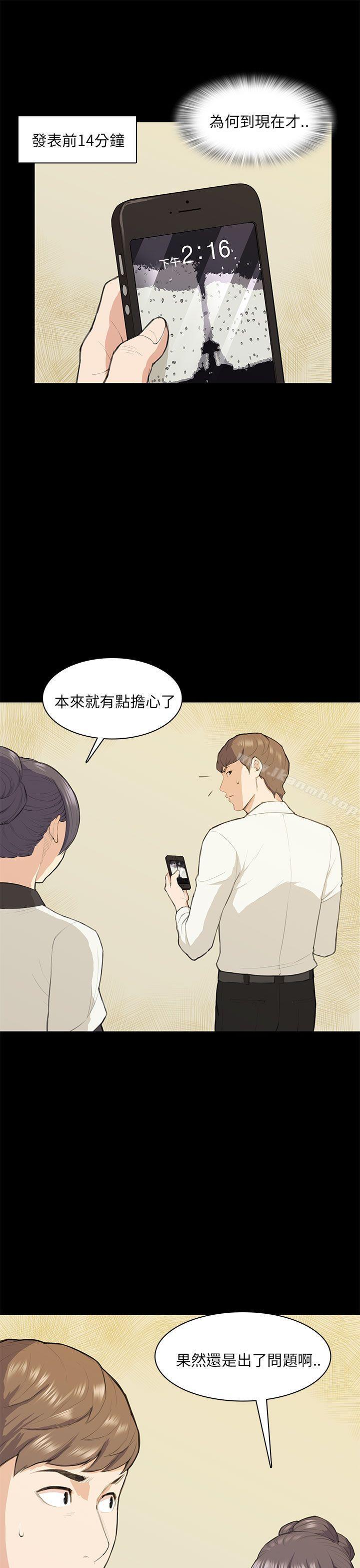 韩国漫画斯德哥尔摩症候群韩漫_斯德哥尔摩症候群-第15话在线免费阅读-韩国漫画-第6张图片