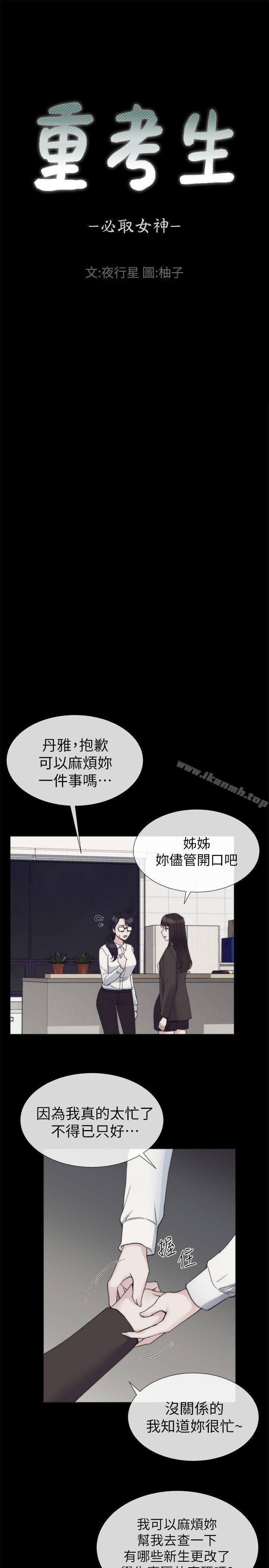 韩国漫画重考生韩漫_重考生-第19话-展开反击的丹雅在线免费阅读-韩国漫画-第1张图片