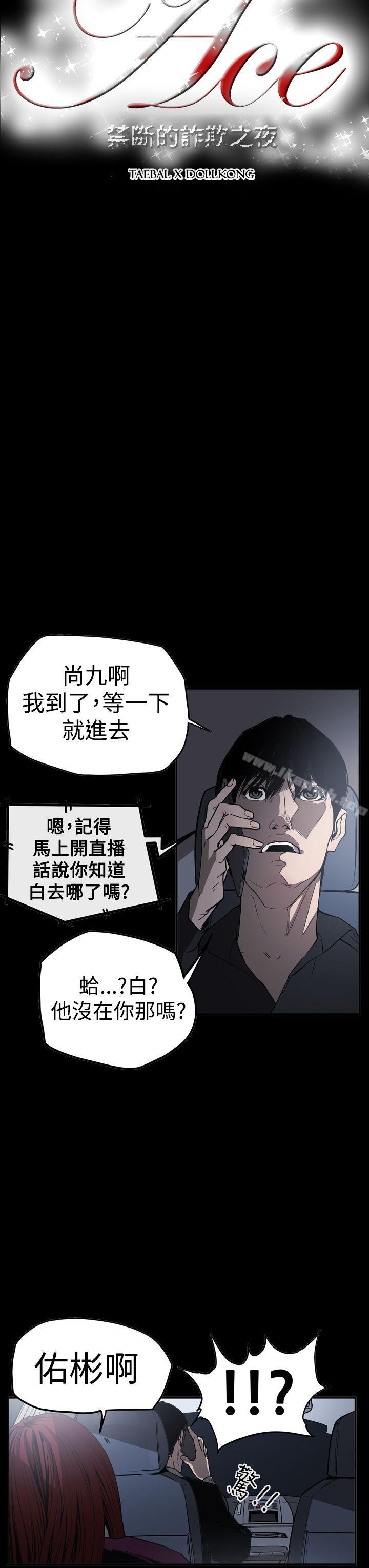 韩国漫画ACE:禁断的诈欺之夜韩漫_ACE:禁断的诈欺之夜-第2季-第32话在线免费阅读-韩国漫画-第3张图片