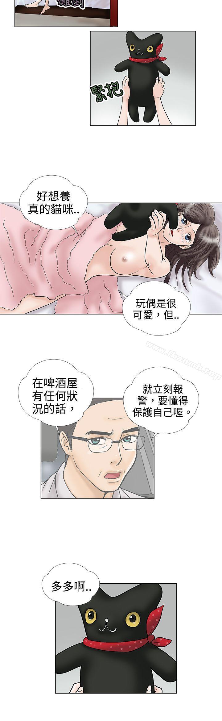 韩国漫画危险的爱(完结)韩漫_危险的爱(完结)-第3话在线免费阅读-韩国漫画-第9张图片