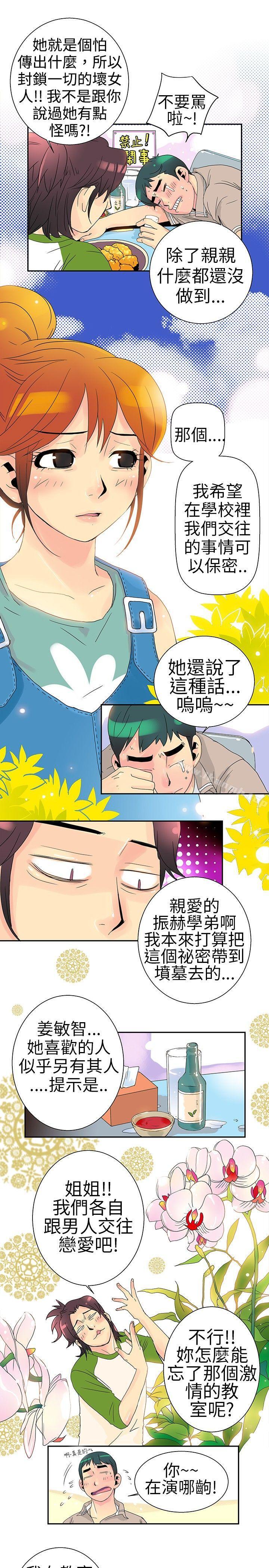 韩国漫画10人10色：初体验韩漫_10人10色：初体验-POPOTON---错觉的泥沼(下)在线免费阅读-韩国漫画-第14张图片