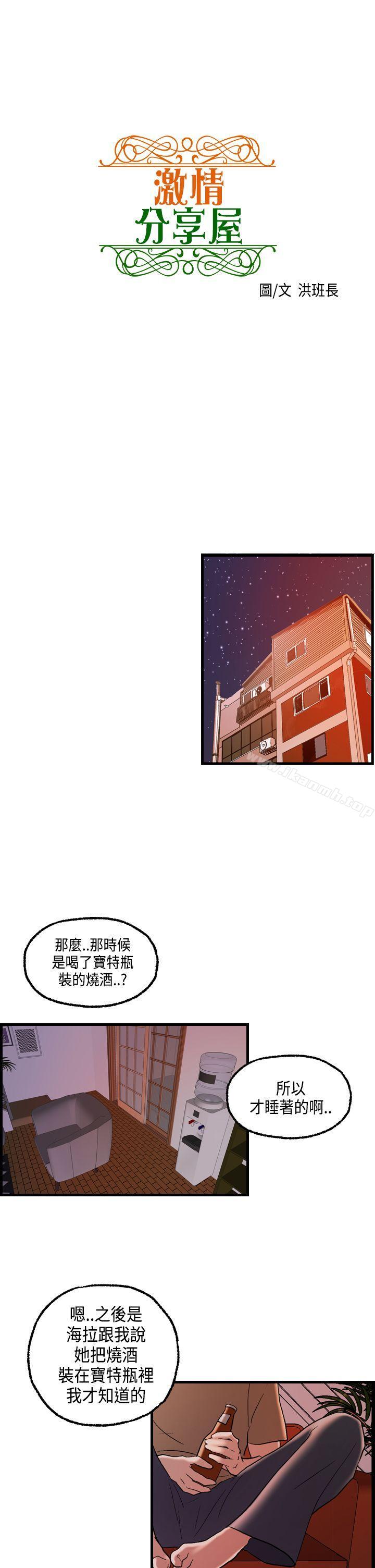 韩国漫画激情分享屋(完结)韩漫_激情分享屋(完结)-第23话在线免费阅读-韩国漫画-第1张图片